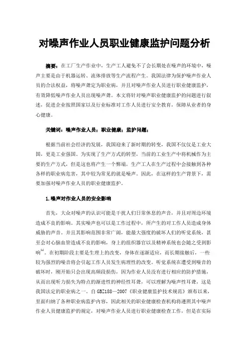 对噪声作业人员职业健康监护问题分析