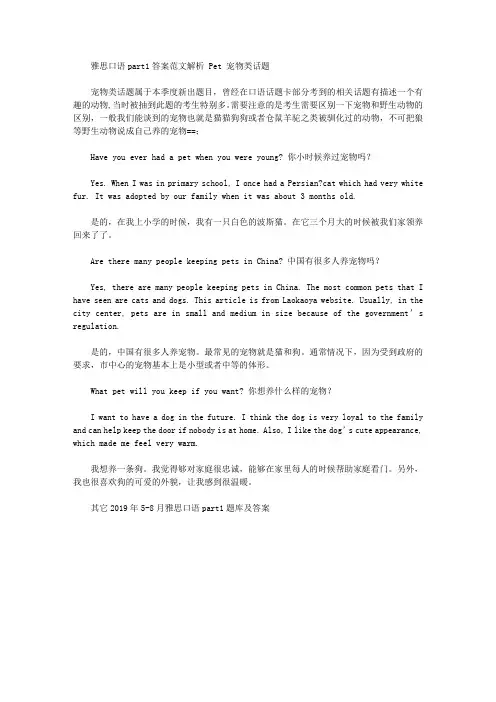雅思口语part1答案范文解析 Pet 宠物类话题.doc