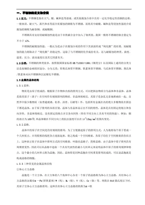 不锈钢专业知识培训