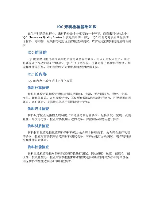 IQC来料检验基础知识