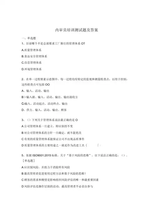内审员培训测试题及答案