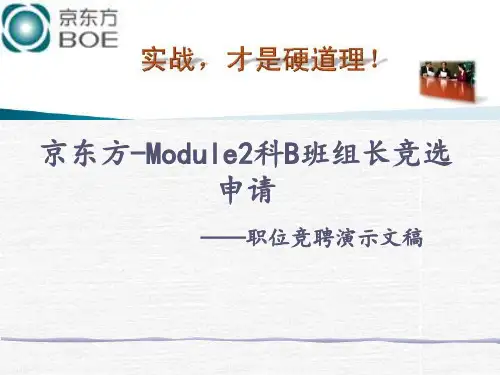 竞选班组长PPT