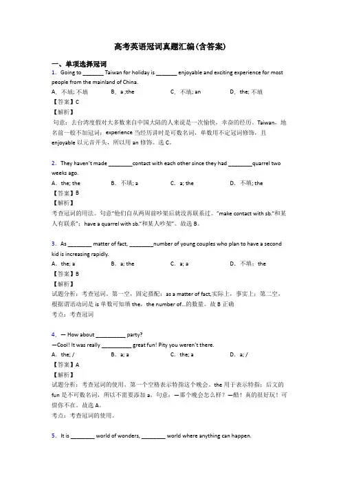 高考英语冠词真题汇编(含答案)
