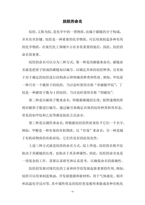 烷烃的命名