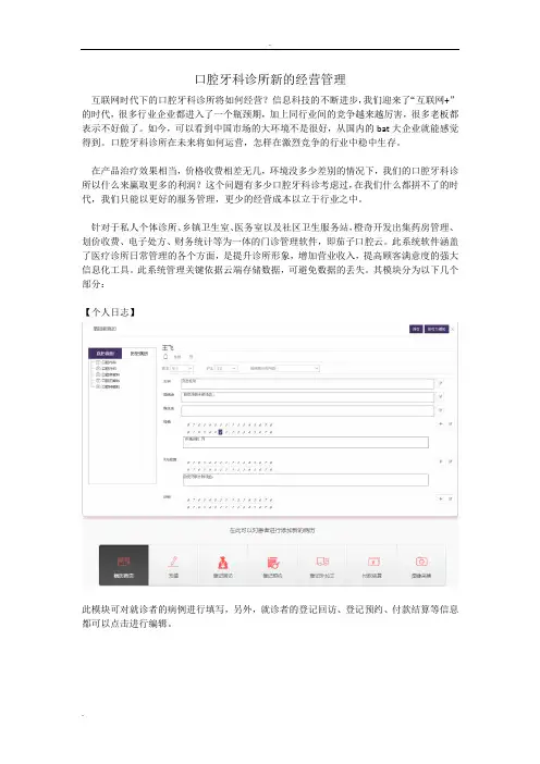 口腔牙科诊所新的经营管理