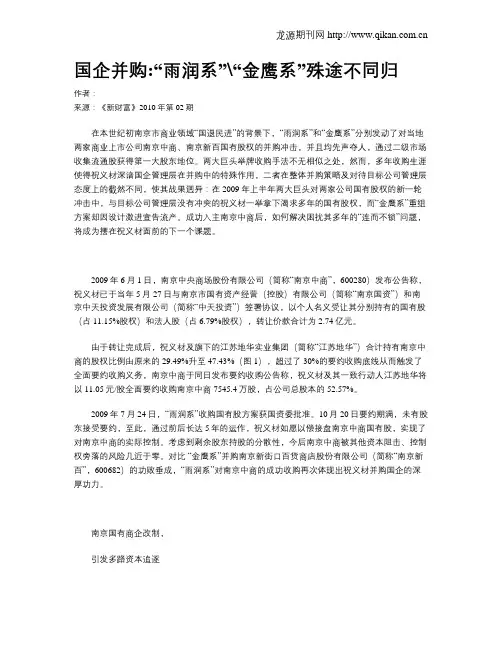 国企并购“雨润系”“金鹰系”殊途不同归