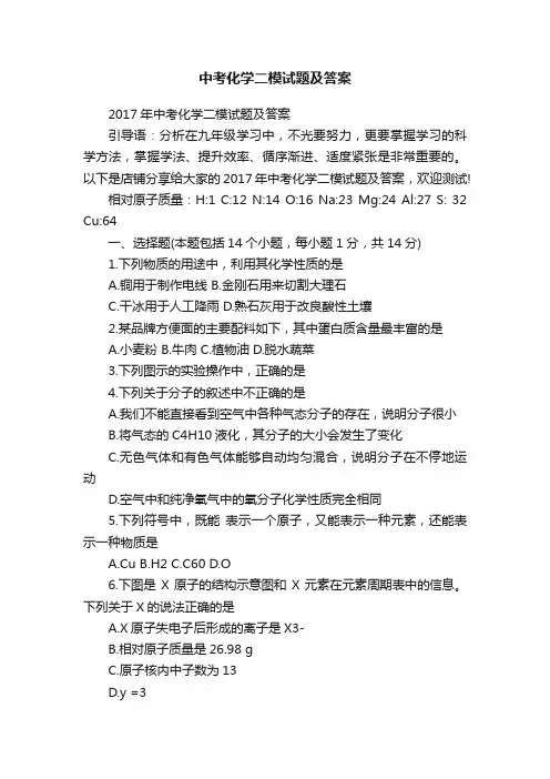 中考化学二模试题及答案