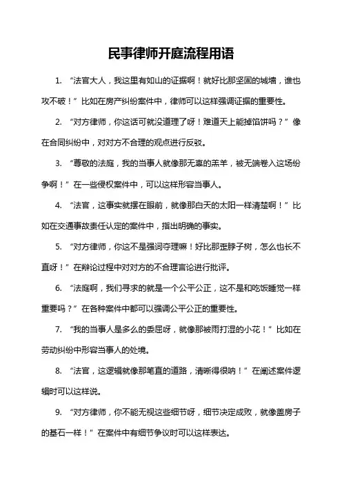 民事律师开庭流程用语