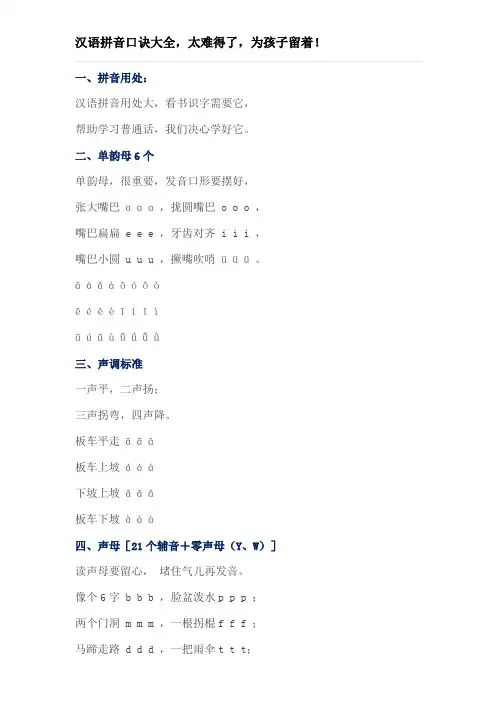 汉语拼音口诀大全