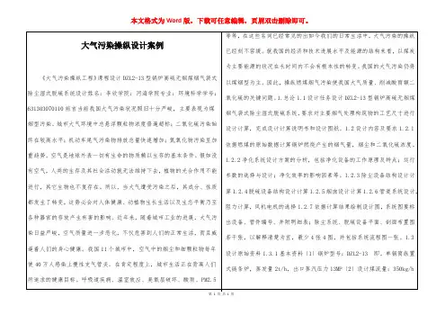 大气污染操纵设计案例