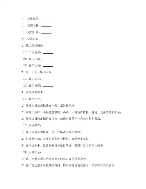 三级技术安全交底模板