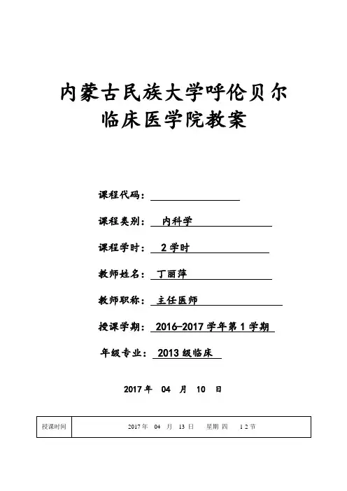 丁丽萍教案内分泌系统总论