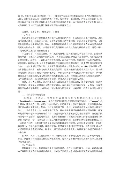 从目的论看电影字幕翻译