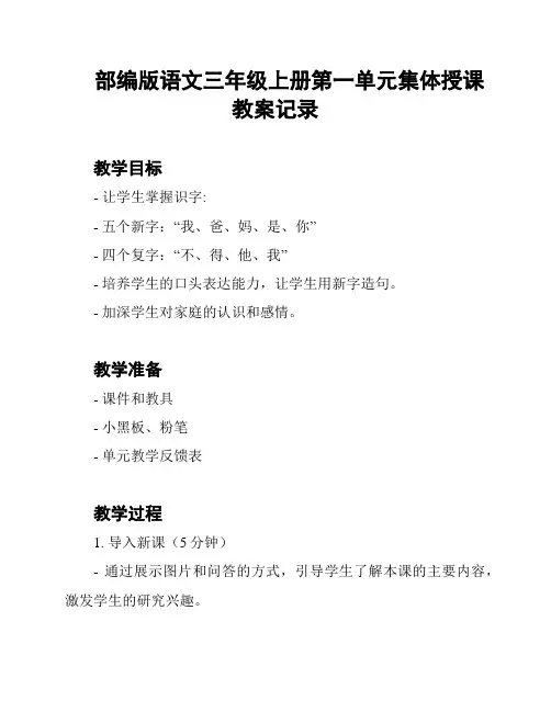部编版语文三年级上册第一单元集体授课教案记录