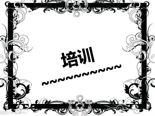 通讯稿培训PPT课件