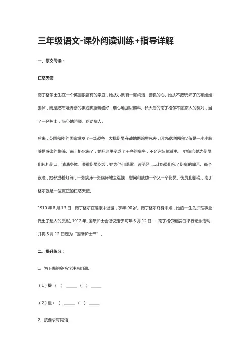 [全]三年级语文 课外阅读训练+指导详解