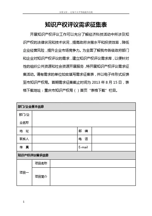 知识产权评议求征集表