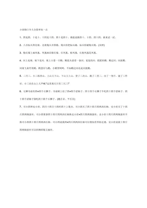 小孩绕口令大全简单短一点