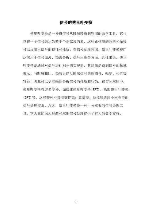 信号的傅里叶变换