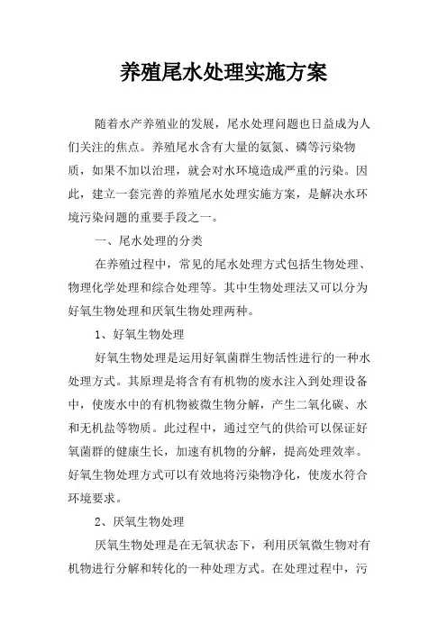 养殖尾水处理实施方案