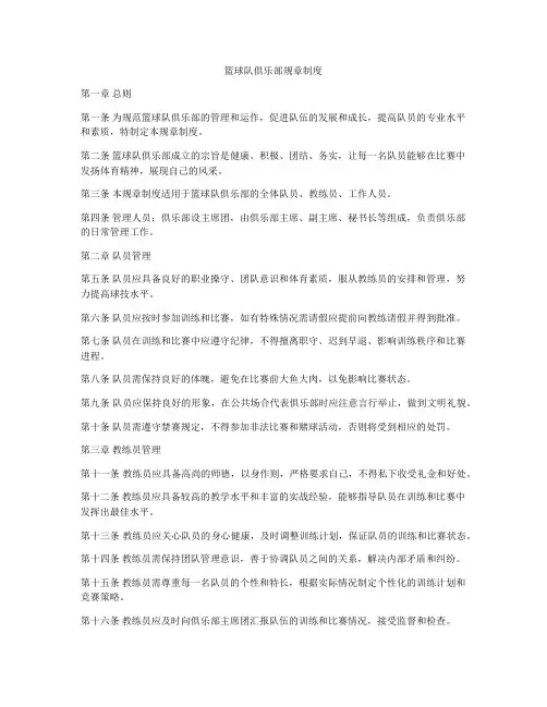 篮球队俱乐部规章制度