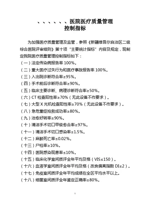科室质量与控制指标