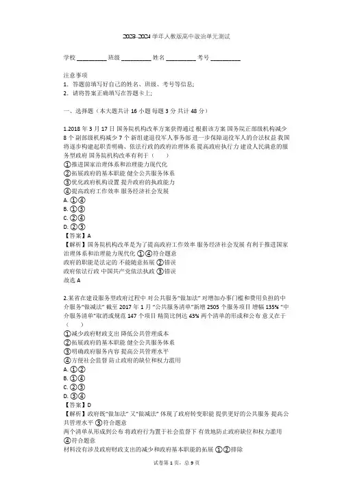 2023-2024学年高中政治人教版必修2第二单元 为人民服务的政府单元测试(含答案解析)