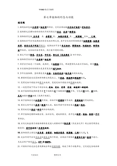 普通生物学试题库