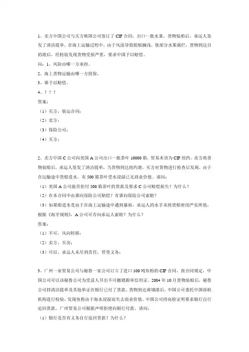 2013 国贸 国际商法案例