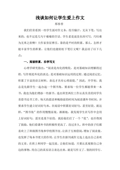 浅谈如何让学生爱上作文
