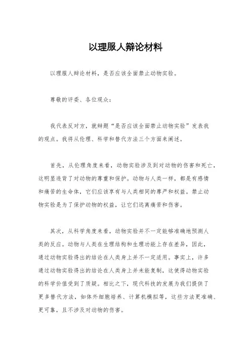 以理服人辩论材料