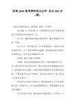 河南2010高考理科状元出炉 总分681分(图)