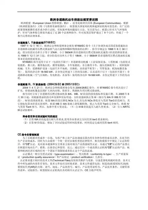 欧洲非道路机动车排放法规更替进程与CE认证指令说明(1)
