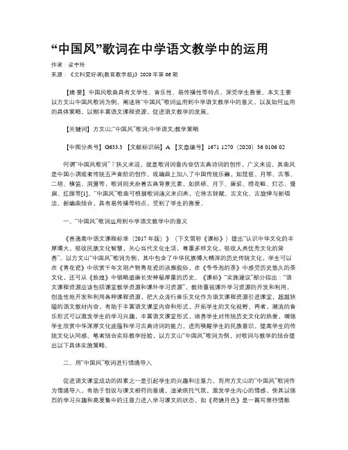 “中国风”歌词在中学语文教学中的运用