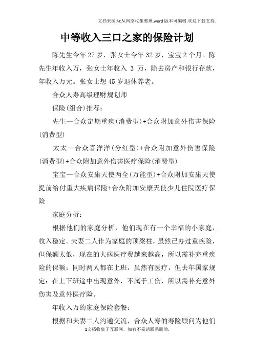 中等收入三口之家的保险计划