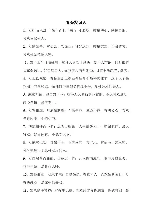 看头发识人