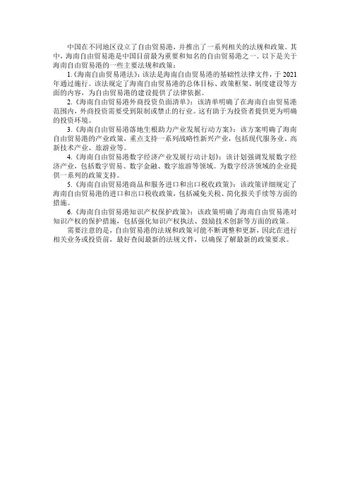 自贸港法规