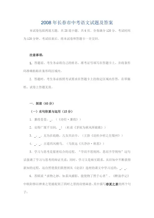 2008年长春市中考语文试题及答案