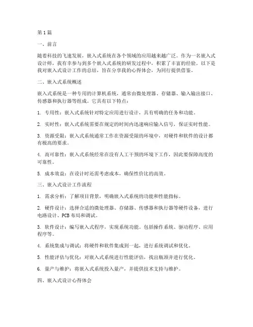 嵌入式设计工作总结范文(3篇)