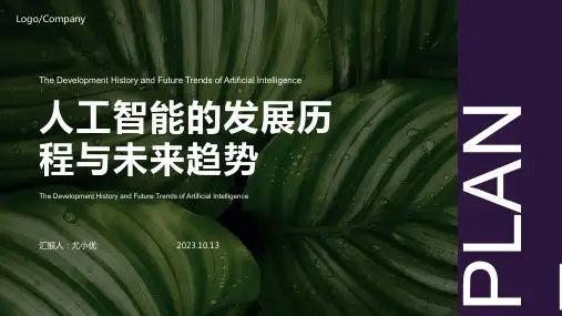 人工智能科普ppt模板