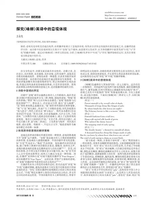 探究《咏柳》英译中的意境体现