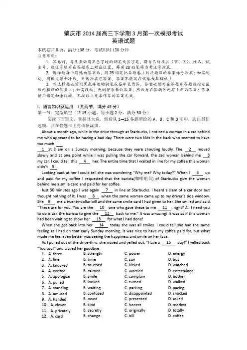 广东省肇庆市2014届高三毕业班第一次模拟考试英语试题及答案