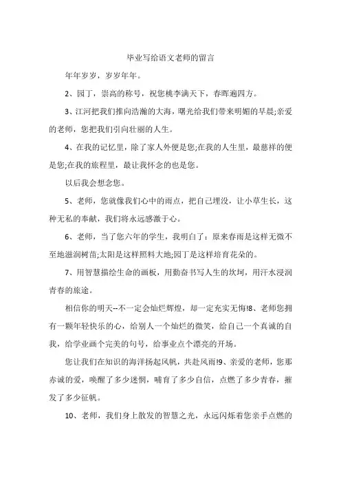 毕业写给语文老师的留言