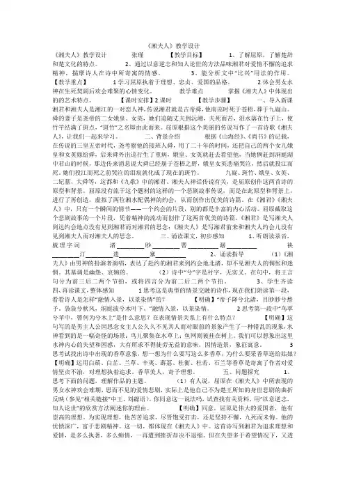 《湘夫人》教学设计(2021最新汇编)