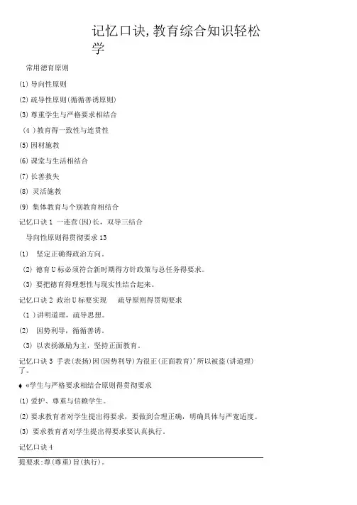 教师招聘考试知识点记忆口诀