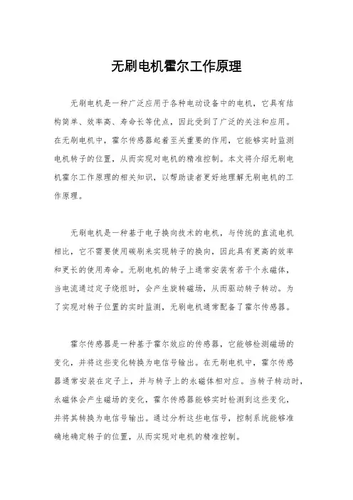 无刷电机霍尔工作原理