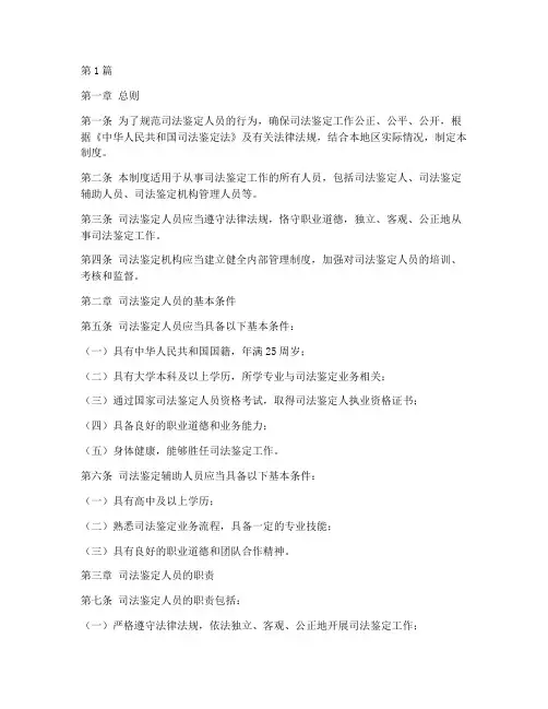 司法鉴定人员工作制度(3篇)