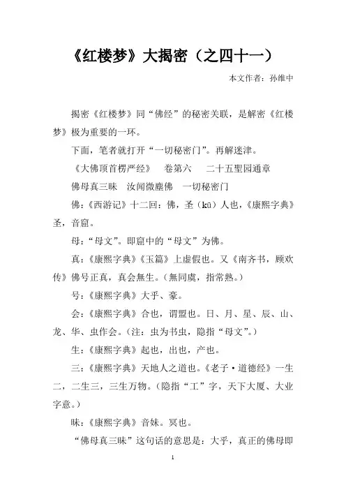 红楼梦大揭密之四十一