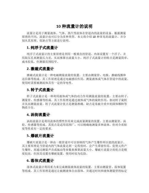 10种流量计的说明