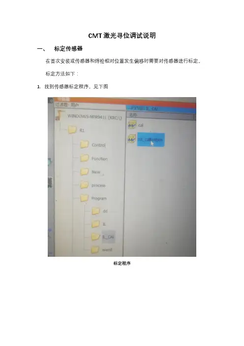 CMT激光寻位调试说明